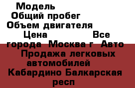  › Модель ­ Opel astra H › Общий пробег ­ 88 000 › Объем двигателя ­ 1 800 › Цена ­ 495 000 - Все города, Москва г. Авто » Продажа легковых автомобилей   . Кабардино-Балкарская респ.